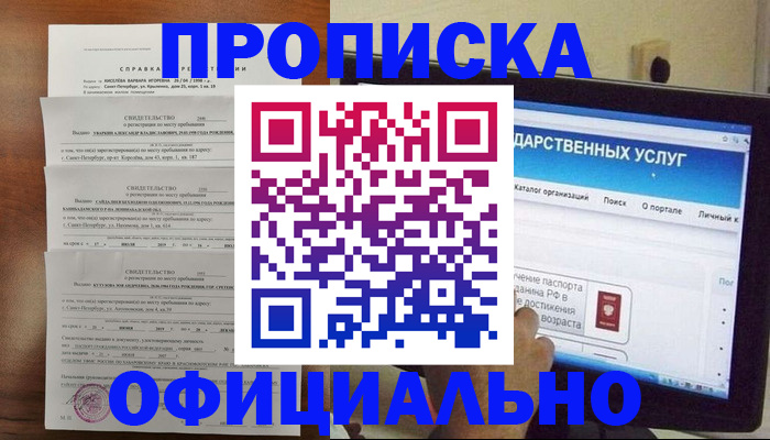 временная регистрация для школы в Старой Руссе